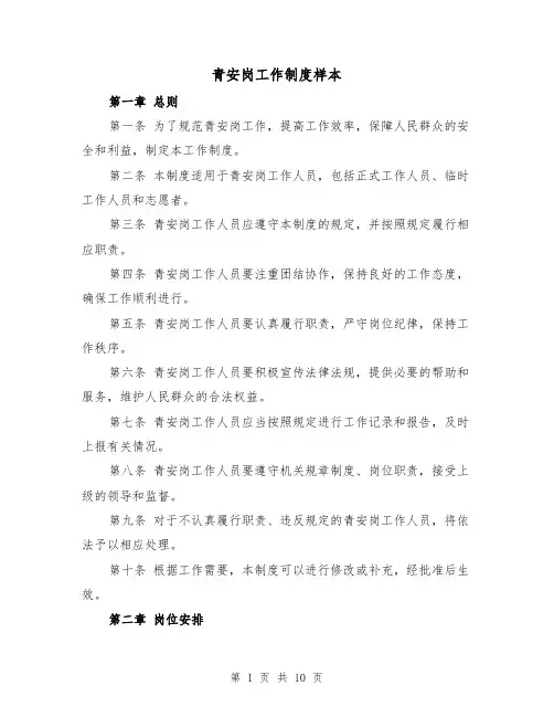 青安岗工作制度样本(4篇)