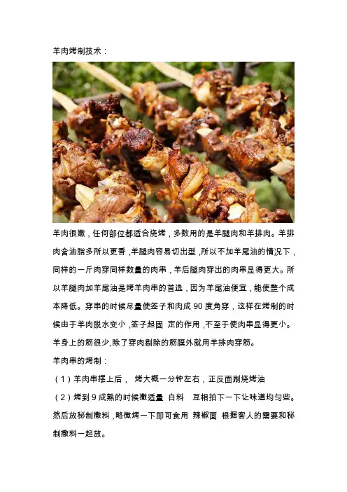 羊肉烤制技术