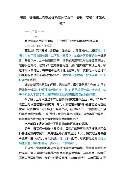 弧菌、玻璃苗…春季养虾的噩梦又来了！硬核“猎弧”该怎么做？