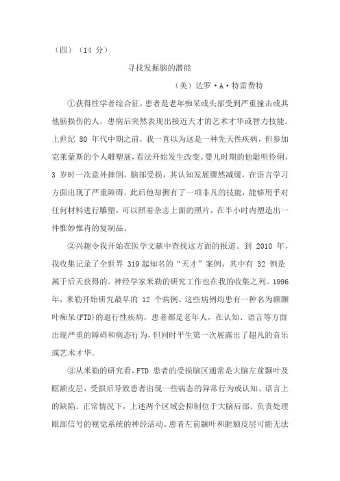 《寻找发掘脑的潜能》说明文阅读练习及答案