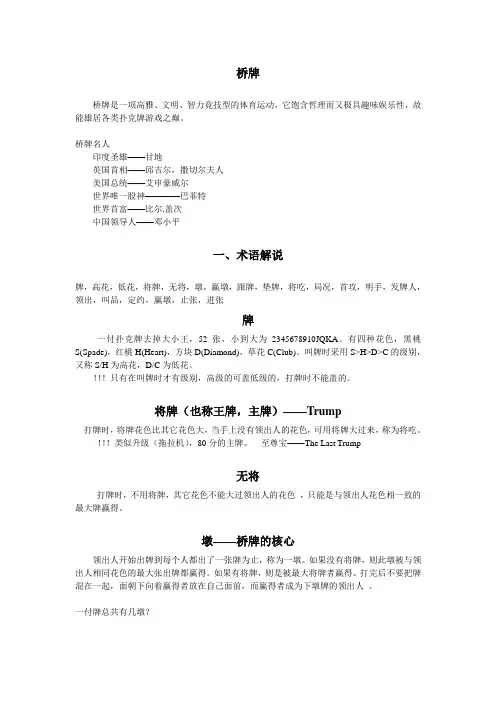 桥牌打法