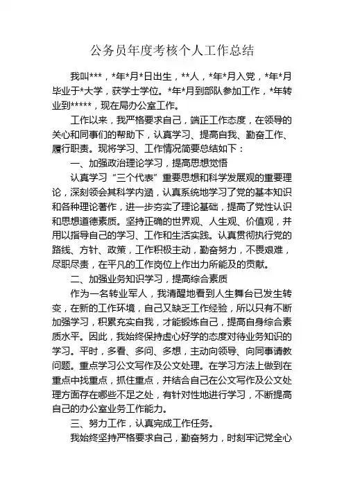 2011年公务员年度考核个人工作总结