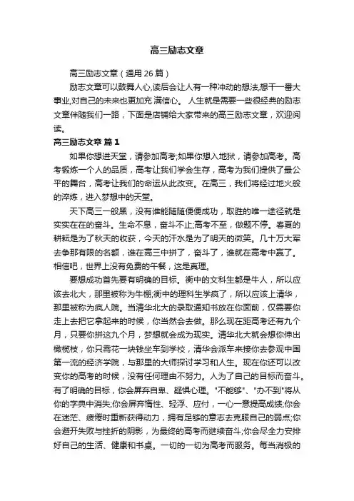 高三励志文章