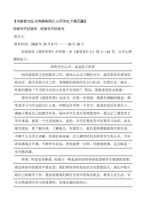 《课堂管理》读书笔记