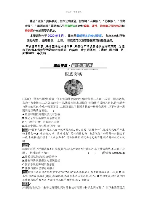 高中历史必修3(岳麓版)练习：第4课 宋明理学 Word版含解析