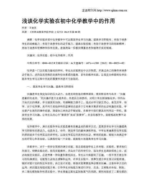 浅谈化学实验在初中化学教学中的作用