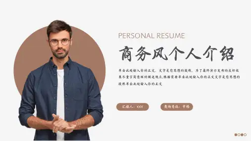 商务风黄色个人简历自我介绍通用模板