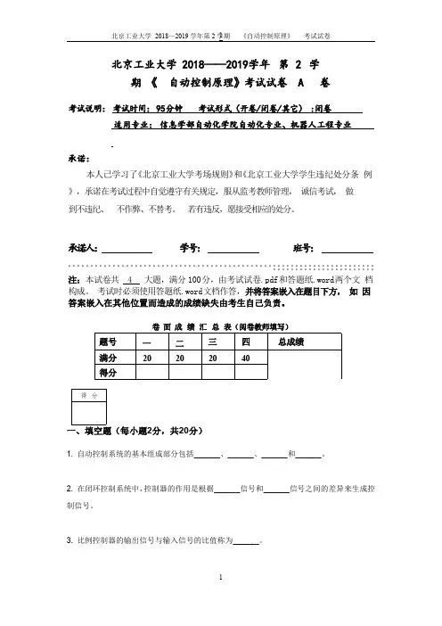 北京工业大学《自动控制原理》2018-2019学年第二学期期末试卷