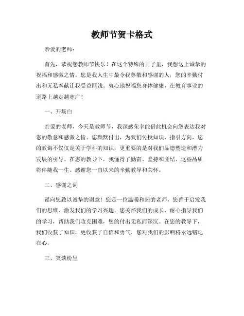 教师节贺卡格式