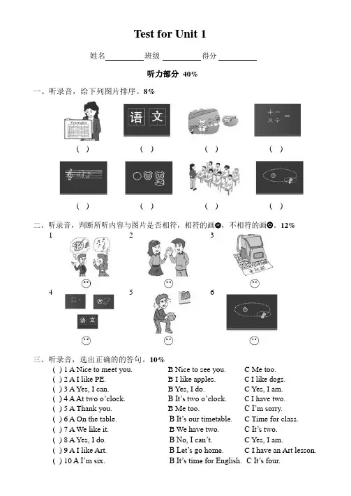 新译林版英语四年级下册1-4单元测试卷4份含听力文稿