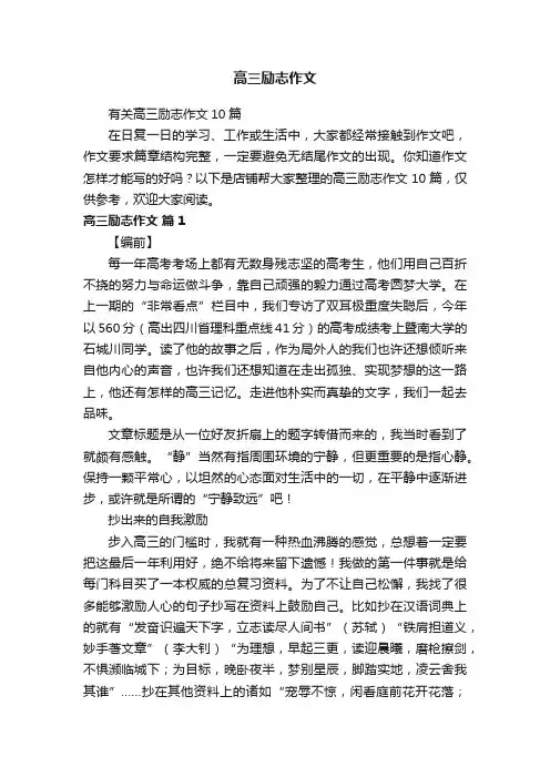 高三励志作文