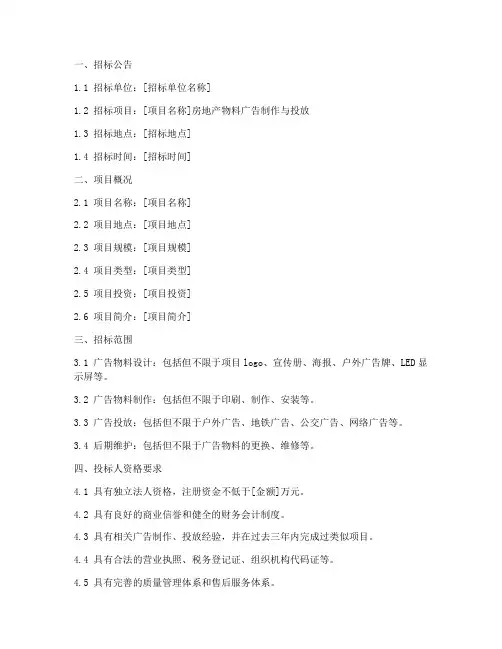 房地产物料广告招标文件