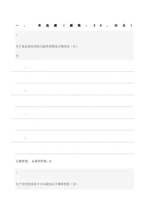 尔雅课食品安全与日常期末满分答案