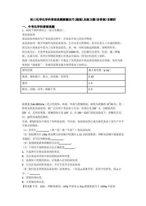初三化学化学科普阅读题解题技巧(超强)及练习题(含答案)含解析