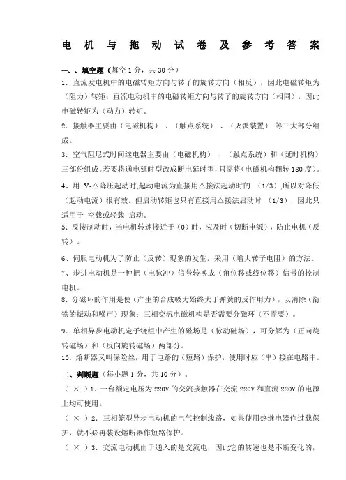 (完整版)电机及拖动基础试题及答案