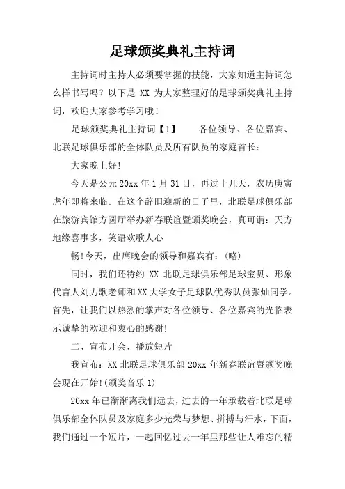 足球颁奖典礼主持词