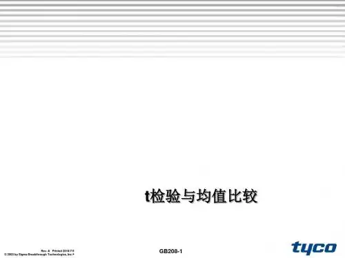 统计学t检验简介(三)
