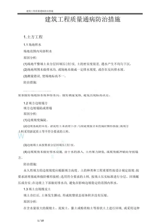 建筑工程质量通病防治措施手册pdf