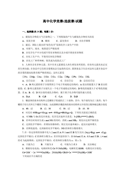 高中化学竞赛(选拔赛)试题
