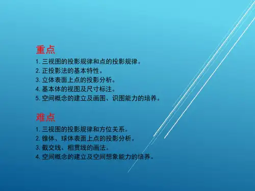 机械制图第2章课件