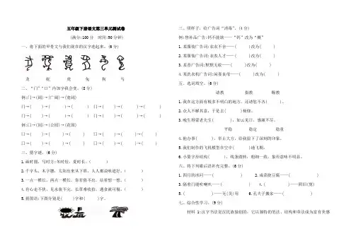 2021年人教部编版五年级下册语文第三单元测试卷  (含答案)