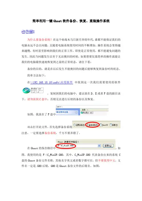 简单利用一键Ghost软件备份、恢复、重装操作系统