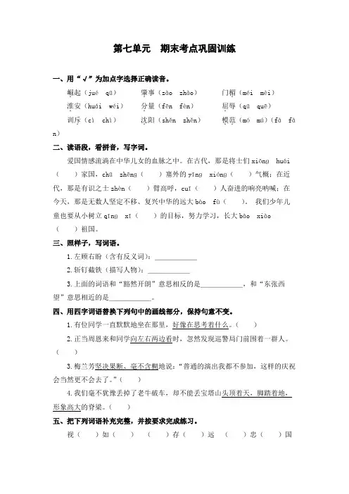 第七单元 期末考点巩固训练 2023-2024学年语文四年级上册 统编版