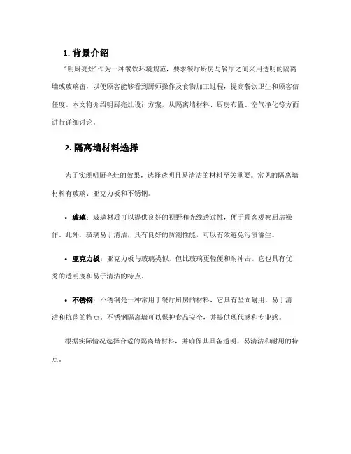 明厨亮灶设计方案