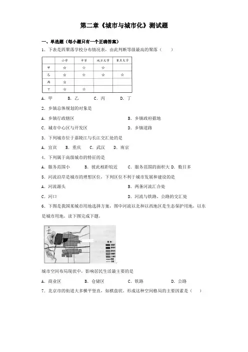 人教版高中地理必修2第二章《城市与城市化》测试题(含答案)