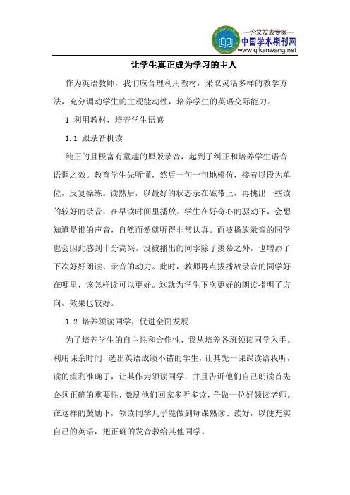 让学生真正成为学习的主人