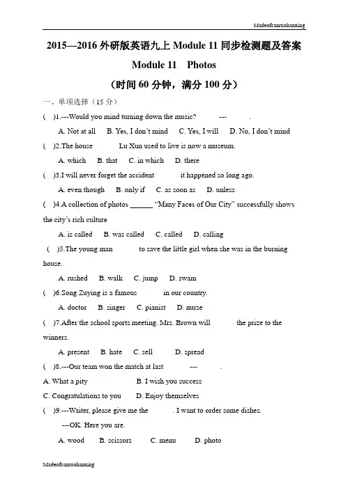 外研版英语九上试题—Module 11同步检测题及答案