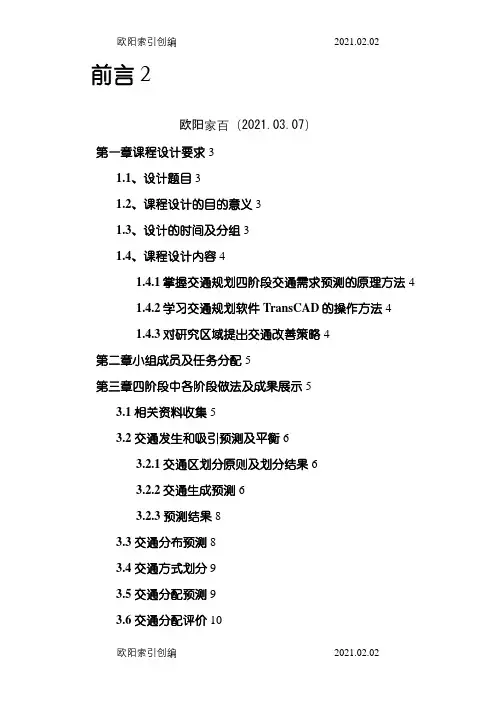交通规划四阶段法之欧阳家百创编