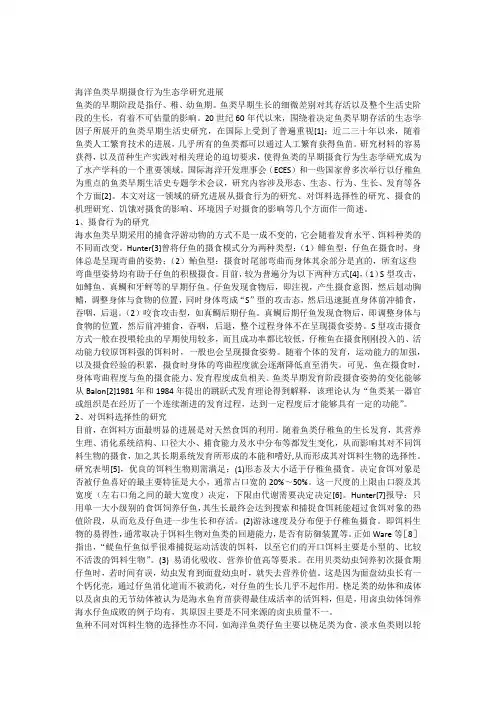 海洋鱼类早期摄食行为生态学研究进展