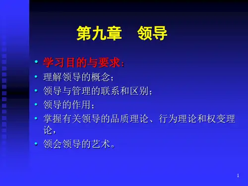 领导行为理论