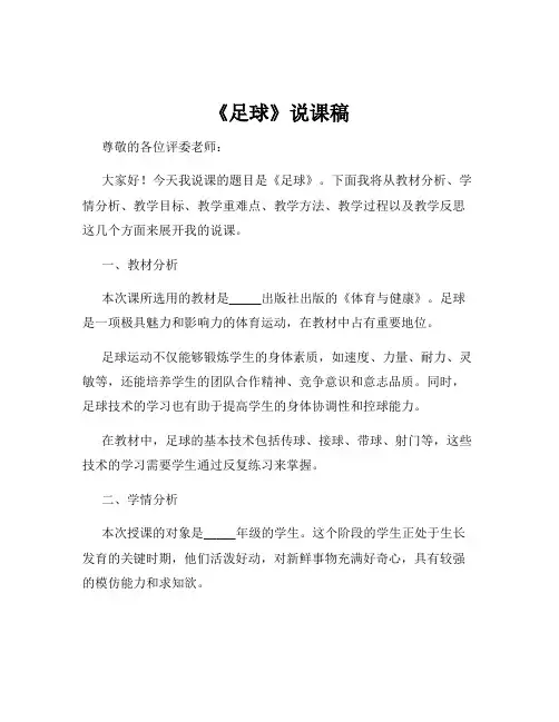 《足球》说课稿