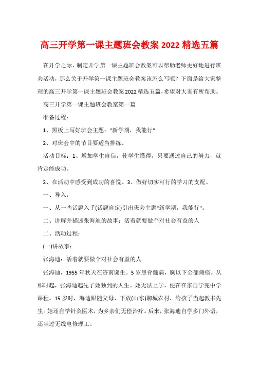 高三开学第一课主题班会教案2022精选五篇