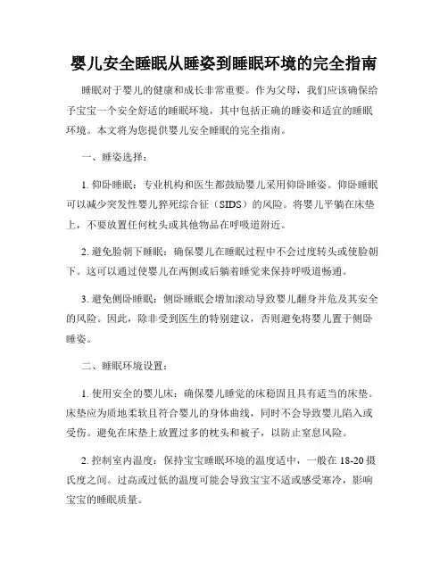 婴儿安全睡眠从睡姿到睡眠环境的完全指南