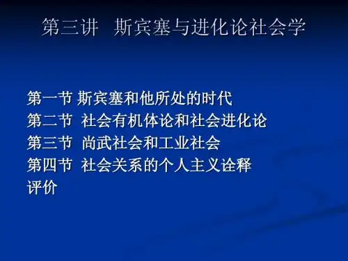 第三讲 斯宾塞