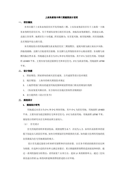 朱家角建筑设计说明0430