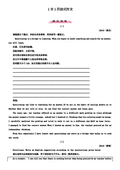 高考英语二轮微专题强化训练：书面表达(3)(半)开放式作文(含解析)