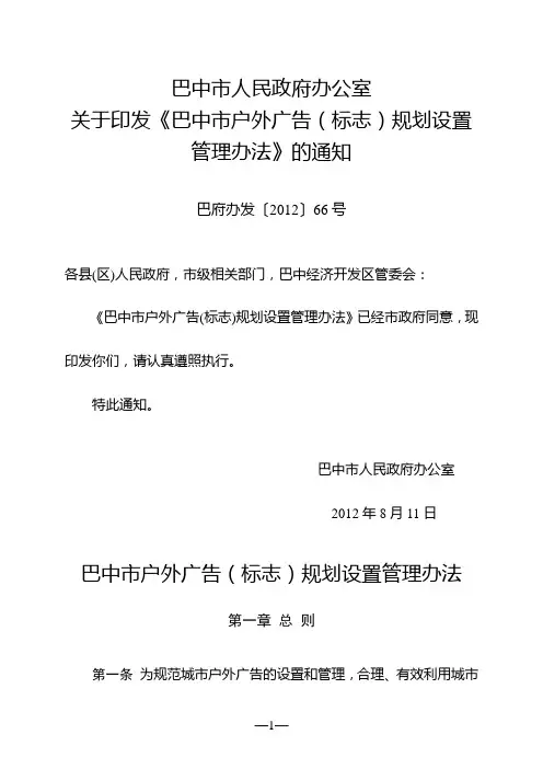 巴中市户外广告(标志)规划设置管理办法