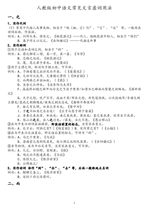 人教版初中语文常见文言虚词用法总结