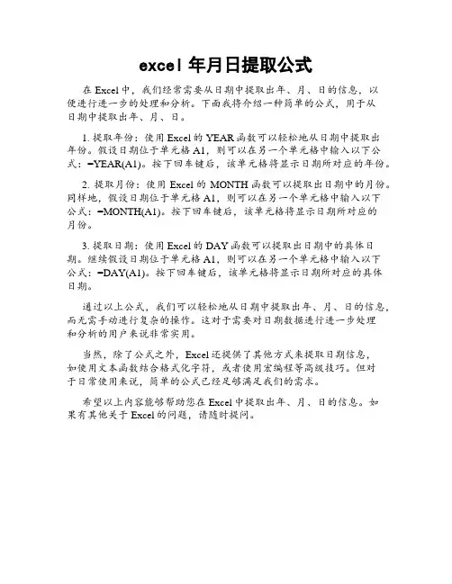 excel年月日提取公式