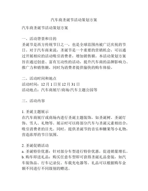汽车商圣诞节活动策划方案