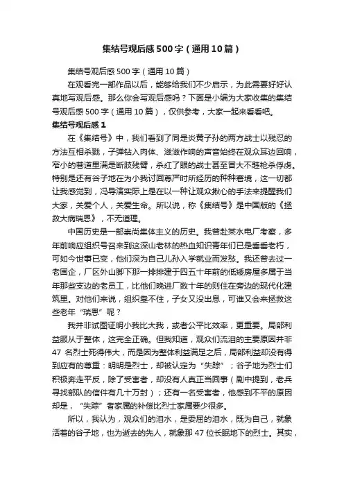 集结号观后感500字（通用10篇）