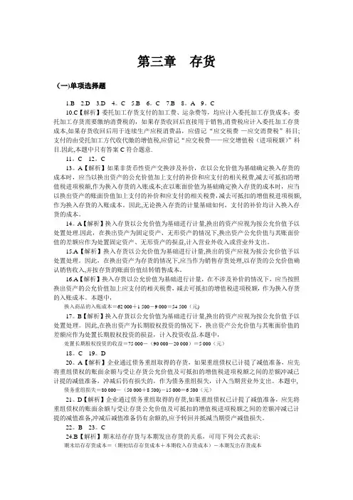 中级财务会计习题与案例-答案--存货