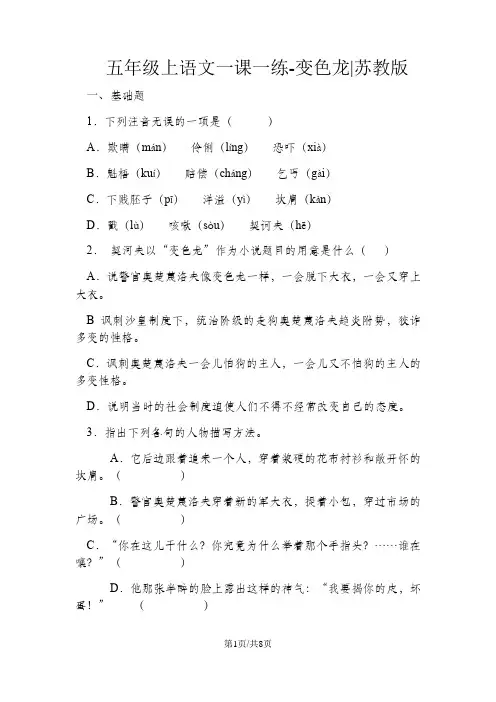 五年级上册语文一课一练变色龙苏教版  