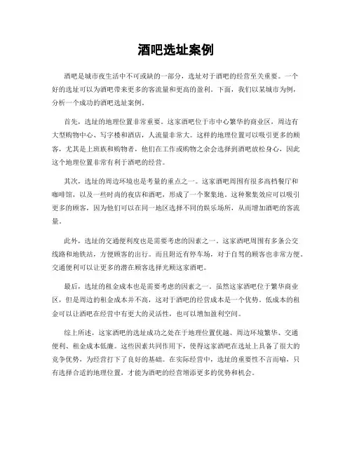 酒吧选址案例