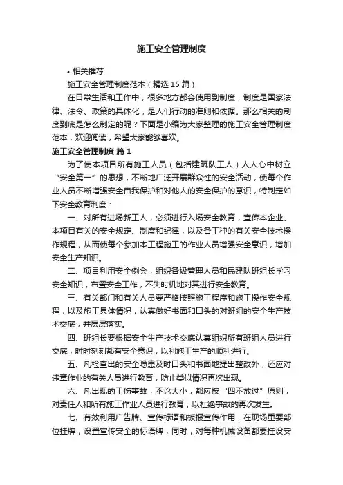 施工安全管理制度