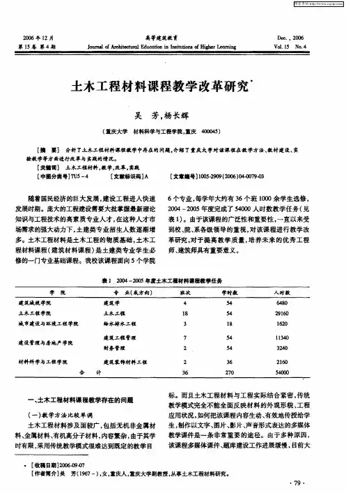 土木工程材料课程教学改革研究